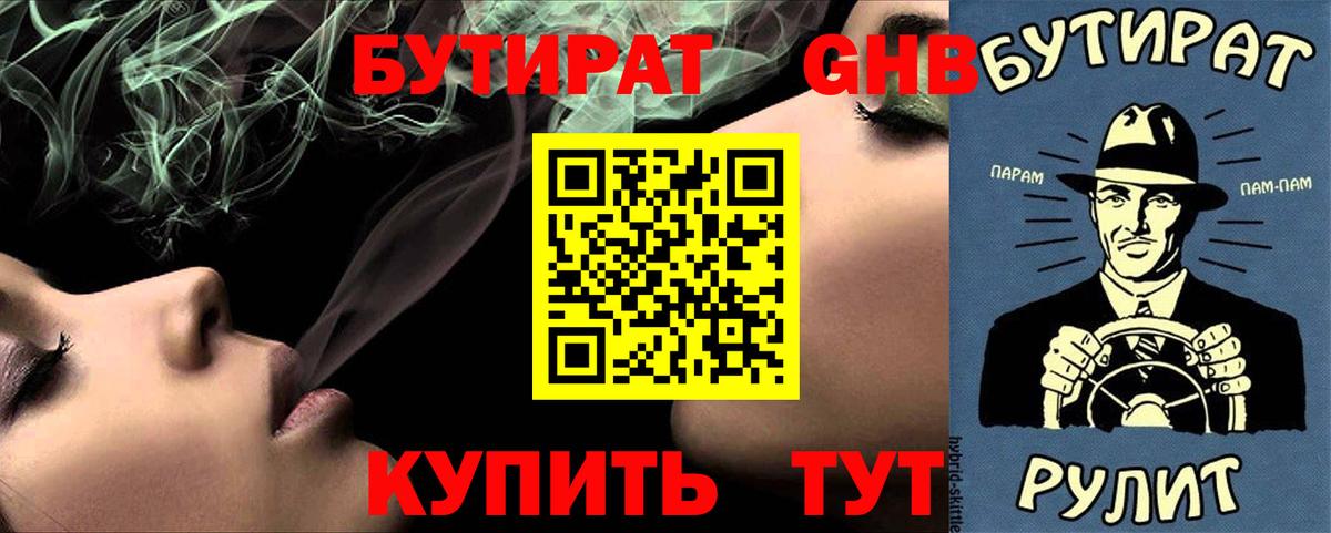 Бутират  БУТИРАТ оксана  Вход с VPN  Печора 