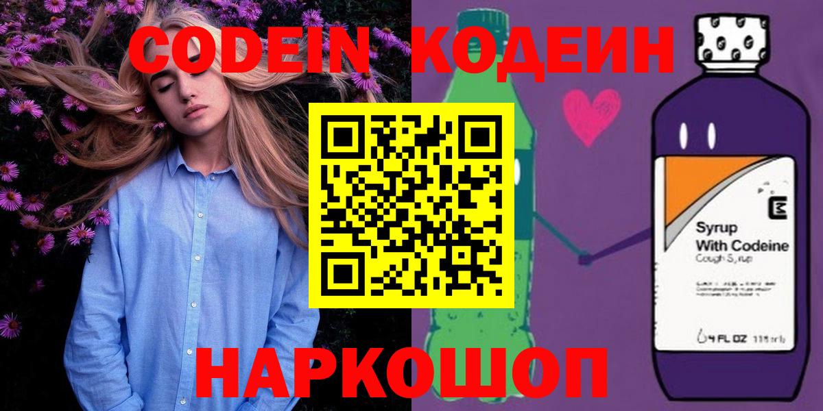 Кодеиновый сироп Lean напиток Lean (лин) Печора