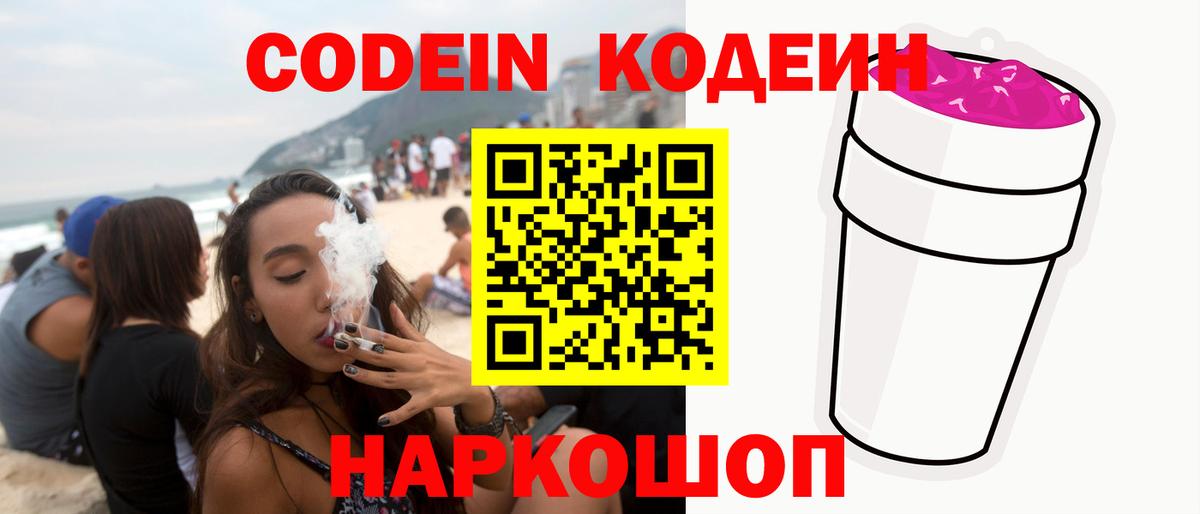 Печора  Кодеиновый сироп Lean напиток Lean (лин)  закладки  Вход с VPN 