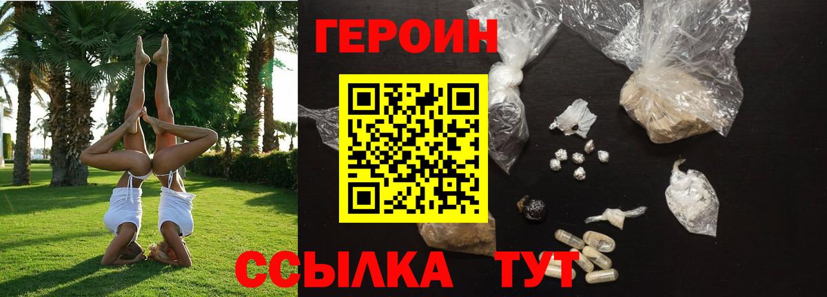 Печора  ГЕРОИН Heroin  Вход с VPN 