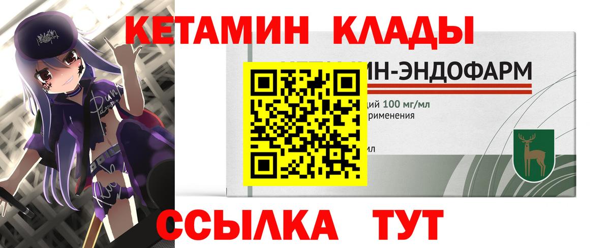 КЕТАМИН VHQ  Вход с VPN  Печора 