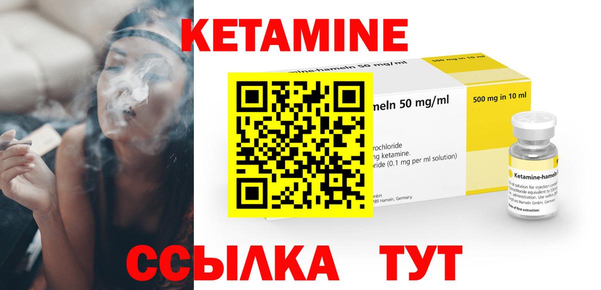 Кетамин ketamine Печора